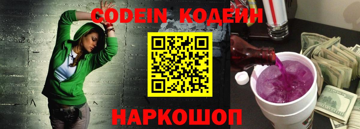 Кодеин напиток Lean (лин)  Вход с VPN  Урюпинск  Кодеиновый сироп Lean Purple Drank 
