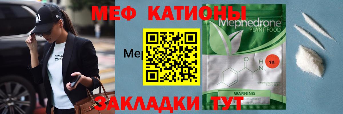 Меф мяу мяу Урюпинск